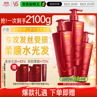 沙宣 修护水养洗护套装 (洗发露500ml*2+润发乳400ml)