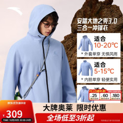 安踏 水壳三合一冲锋衣大地之壳3.0外套男秋季户外两件套
