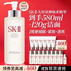 SK-II 护肤精华露 330ml