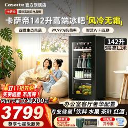 卡萨帝 冰吧家用办公室客厅风冷无霜小冰箱超薄嵌入式单门约1.1米