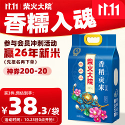 柴火大院 香稻贡米 5kg