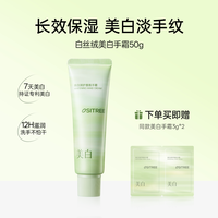 柳丝木 美白护手霜 50g