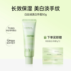 柳丝木 美白护手霜 50g