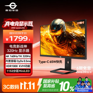 泰坦军团 P275MV PLUS增强版 QD-MiniLED 黑色 27英寸 电竞显示器
