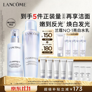 兰蔻 净澈焕肤亮白水乳套装 (双重精华水150ml+乳液75ml)