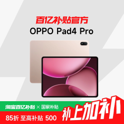OPPO Pad 4 Pro 13.2 英寸 平板电脑