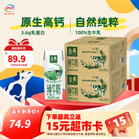 伊利 金典纯牛奶 3.6g乳蛋白 250ml*32盒