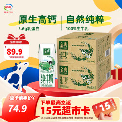 伊利 金典纯牛奶 3.6g乳蛋白 250ml*32盒