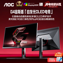 AOC Q27G4SD 360Hz高刷 黑色 27英寸显示器