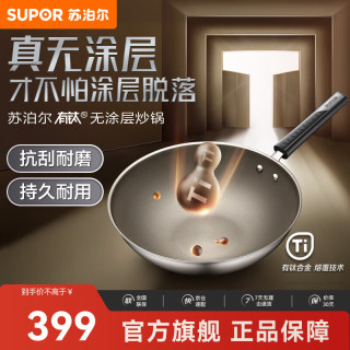 苏泊尔 炒锅有钛无涂层不粘锅家用不锈钢炒菜锅带盖电磁炉燃气通用 JGC05 30cm