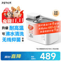 小佩 智能无线饮水机MAX锂电款猫咪饮水机自动恒温宠物喝水器记录