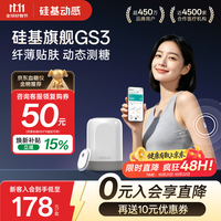 硅基动感 免扎针 动态血糖仪