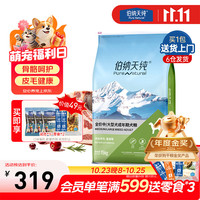 伯纳天纯 狗粮款 中大型全价成犬犬粮宠物主粮羊肉蔓越莓 中大型成犬均衡营养15kg