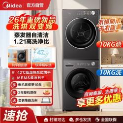 美的 洗衣机10kg双变频洗烘套装滚筒洗衣机热泵烘干