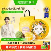 移动端、88VIP：榴芒一刻 水果流心冰皮月饼