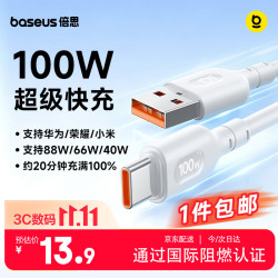 倍思 超级快充 Type-c数据线  Type-C USB-A 100W PVC 6A