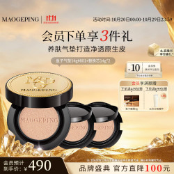 毛戈平 鱼子气垫粉底液 801白皙色 14g+替换芯*2