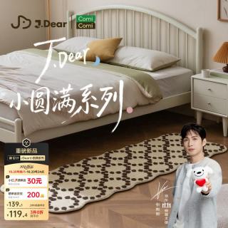 ComiComi ×JDear京东联名小圆满植绒地毯超柔可机洗卧室飘窗地垫50*150cm