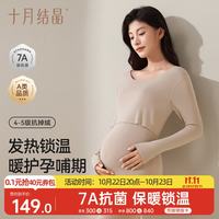 十月结晶 孕妇秋衣裤冬哺乳抗菌保暖内衣套装女打底衫 丝雾棕（无胸垫）L