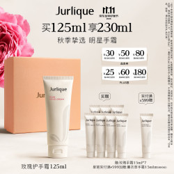 茱莉蔻 玫瑰护手霜 礼盒装 125ml
