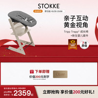 STOKKE 成长椅 TrippTrapp宝宝餐椅多功能儿童餐桌椅 羊绒灰+烟灰色套件