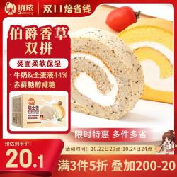 俏侬 伯爵红茶香草瑞士卷双拼50g*8片 动物奶油鲜奶蛋糕面包西式糕