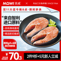 美威 冷冻智利轮切三文鱼排 800g 4-6片装