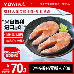 美威 冷冻智利轮切三文鱼排 800g 4-6片装