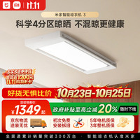 米家 自动升降 电动晾衣架