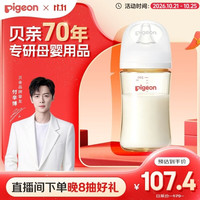 贝亲 自然实感第3代PRO系列 AA192 PPSU奶瓶 240ml L 6月+