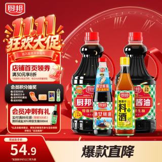厨邦 酱油蚝油料酒调味组合 1.5kg*2+490g+500ml