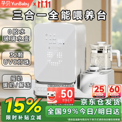 孕贝 三合一喂养台奶瓶消毒柜婴儿烘干一体泡奶机恒温水壶摇奶器二合一 三合一全能喂养台 15L 紫外线消毒柜+恒温泡奶+摇奶/暖奶 ++