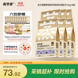 高爷家 全价猫粮 成猫 幼猫 鲜蒸鲜肉鸡肉乳鸽猫粮9kg 易消化 好吸收