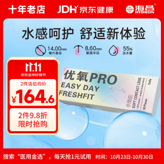 HYDRON 优氧PRO近视透明隐形眼镜日抛 300度 60片