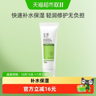 移动端、88VIP：玉泽 皮肤屏障修护调理乳 10ml*1支