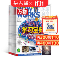 万物杂志2026年/2027年半年/全年订阅 8-15岁青少年科学科普 3D图解知识中小学生课外科普百科通识知识 How it works 中文版期刊少儿阅读杂志铺非英文版环球科学青少版 