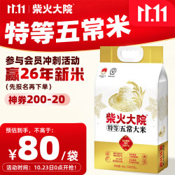 柴火大院 溯源五常稻花香2号大米 5kg