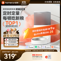 霍曼 PF20 Real 宠物智能喂食器 白色 4L 配不锈钢碗