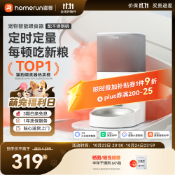 霍曼 PF20 Real 宠物智能喂食器 白色 4L 配不锈钢碗