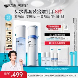 可复美 胶原水乳套装官方旗舰店正品补水保湿水乳