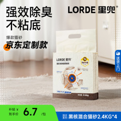 里兜 黑核升级款混合猫砂 低尘除臭 2.4kg*4包