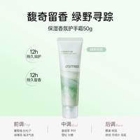 柳丝木 花果香氛保湿补水护手霜 50g