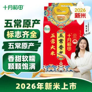 十月稻田 东北大米 五常香米  袋装 2袋 5kg
