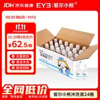 爱尔小熊 硬性角膜接触镜冲洗液 160ml*24