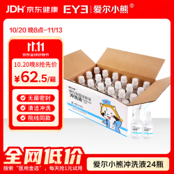 爱尔小熊 硬性角膜接触镜冲洗液 160ml*24