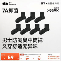 蕉下 抗菌防臭 黑色 7双装 中筒袜