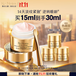 雅诗兰黛 白金级花菁萃紧颜眼部精华霜 15ml