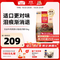 麦富迪 无谷牛肉双拼小型犬成犬狗粮10kg