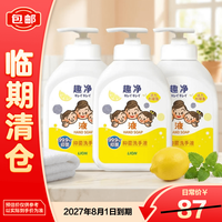 狮王 趣净液体抑菌洗手液 柠檬香 500ml*3瓶