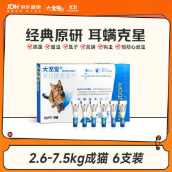 大宠爱 猫驱虫药 体内外同驱耳螨虱子跳蚤虫 2.6-7.5kg成猫 6支装
